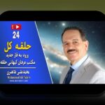 همه چیز درباره ثبت نام نظام قدیم عرفان حلقه و راهنمای جامع سایت شرط بندی