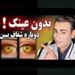 نور آبی و سلامت چشم گیمینگ: چرا این موضوع برای گیمرهای فارسیزبان اهمیت دارد؟